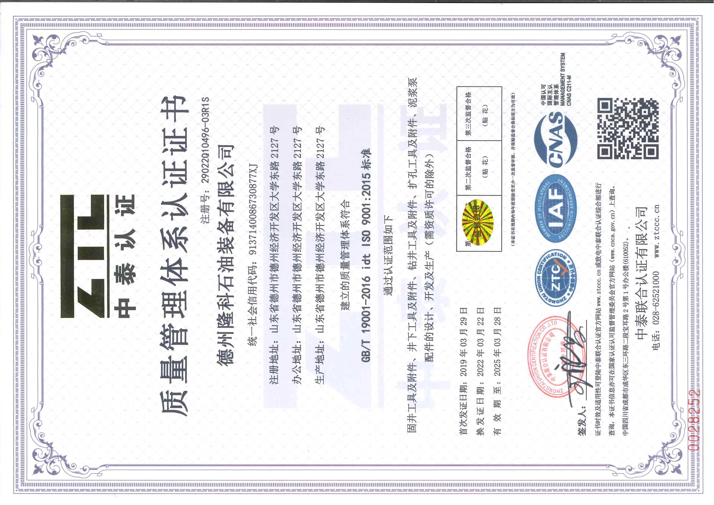 質量管理體系證書.jpg